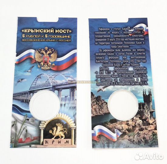 5 рублей. Крымский мост или Курильская операция