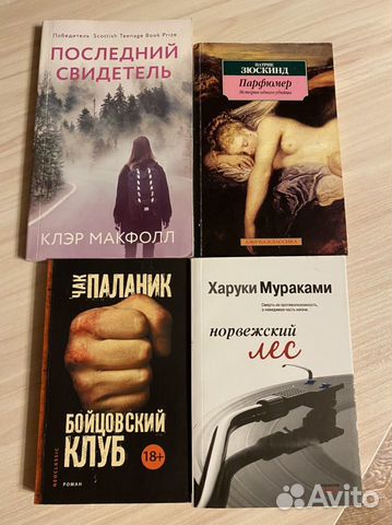 Книги(К.Макфолл, П.Зюскинд, Ч.Паланик, Х.Мураками)