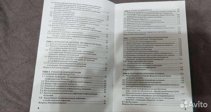 Основы микробиологии и иммунологии