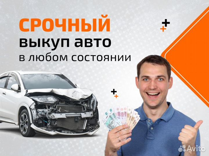 Выкуп Авто Срочный Выкуп Авто Выкуп Битых Авто