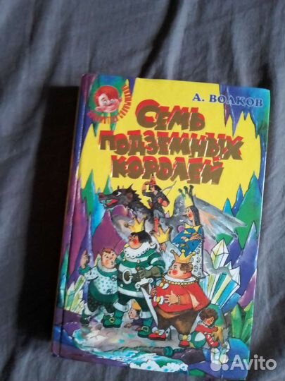 Волшебник изумрудного города А Волков