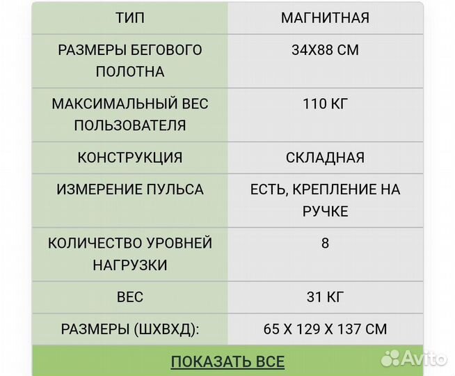 Беговая дорожка бу механическая