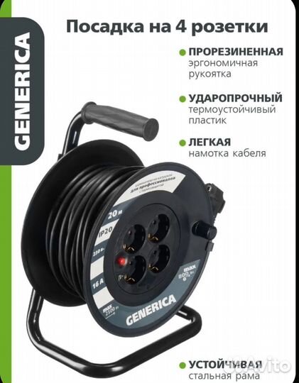 Катушка удлинителя 20м