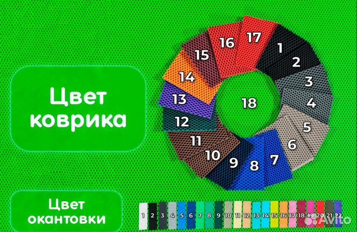 Коврики Ева эва &310