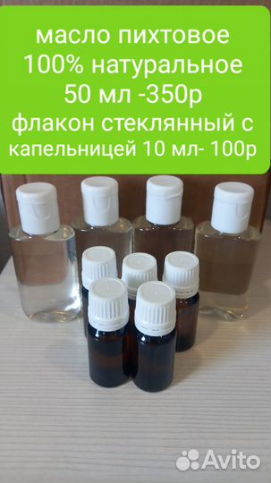 Масло пихтовое