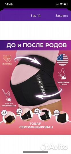 Бандаж для беременных