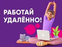 Оператор технической поддержки (удаленно)