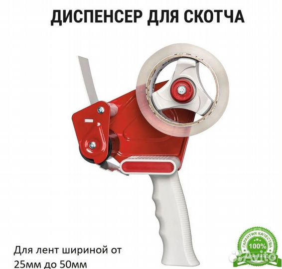 Диспенсер для скотча