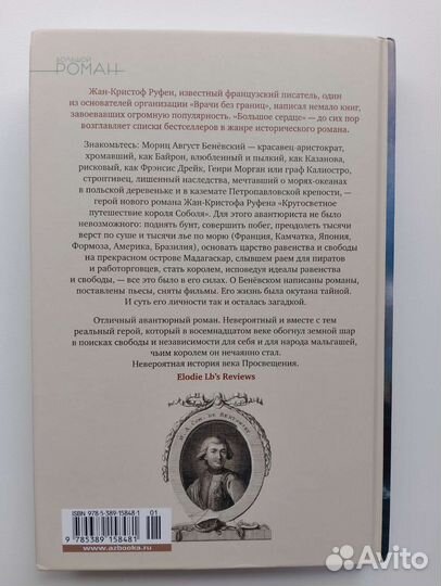 Жан-Кристоф Руфен 