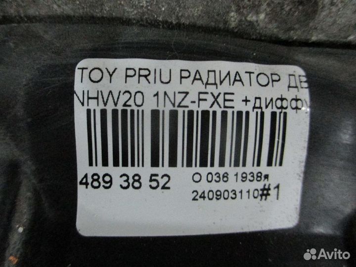Радиатор двс Toyota Prius NHW20