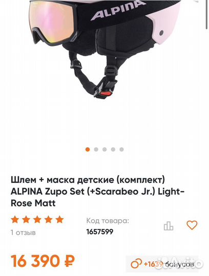 Горнолыжный Шлем + маска alpina Zupo Set