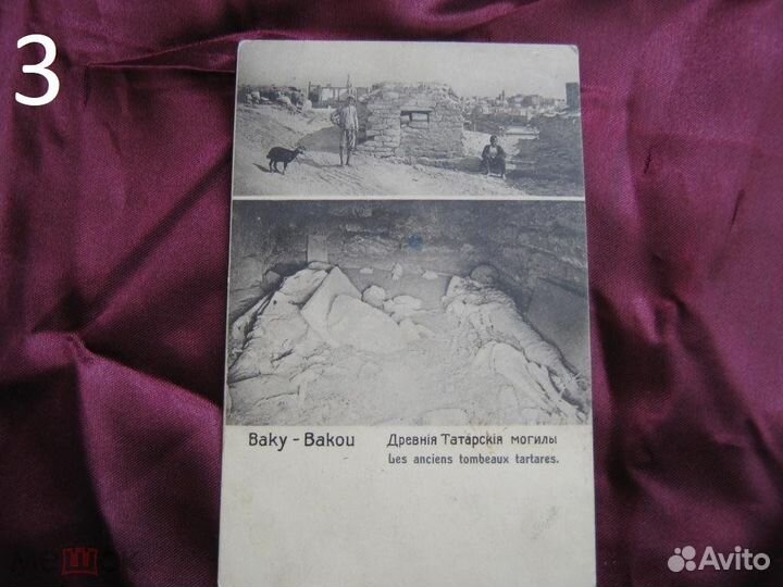 Баку Антикварные Дореволюционные открытки