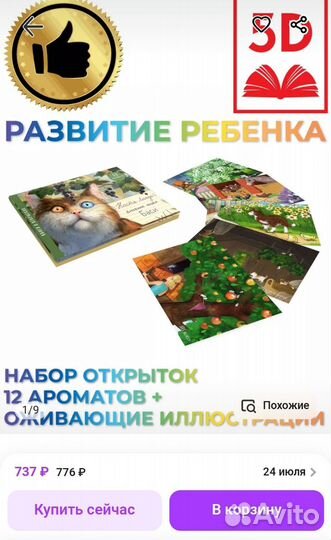 Книга в открытках с ароматом