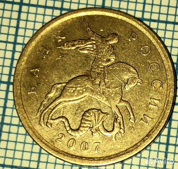 Монета 50 копеек 2007