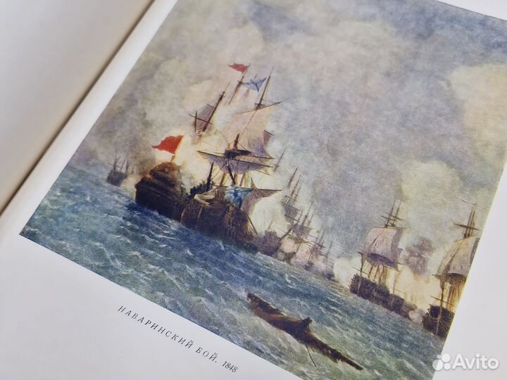 Иван Айвазовский «Альбом репродукций», 1955