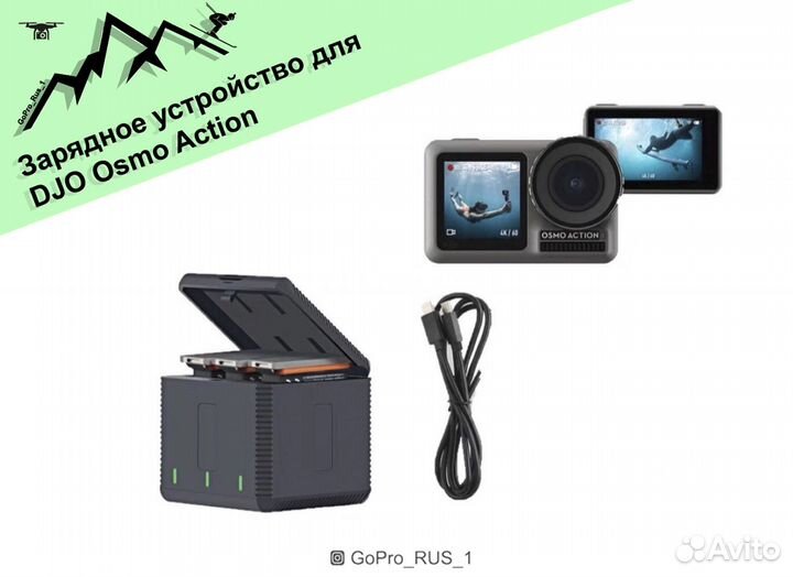 Зарядное устройство для DJI osmo action