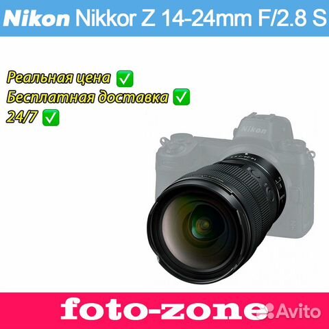 Объектив Nikon Nikkor Z 14-24mm F2.8 S