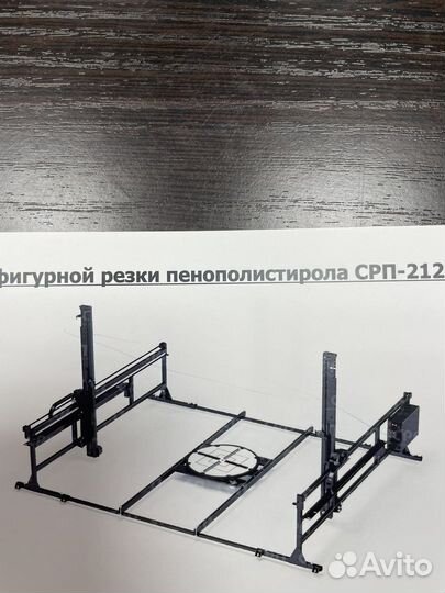 Станок для резки пенопласта срп-212 «Вектор»