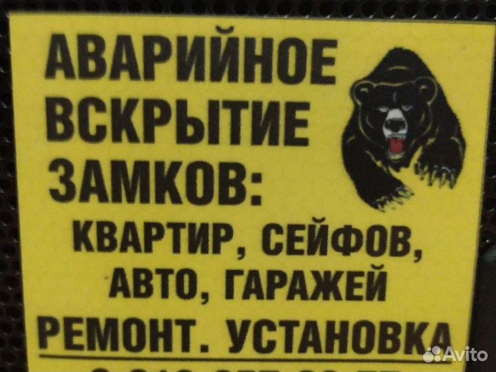 Вскрытие замков /ремонт/ установка всех типов авто