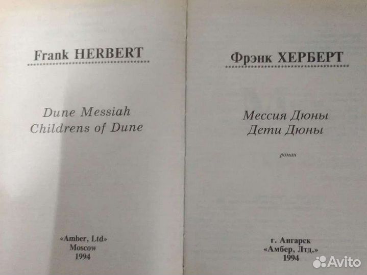 Фрэнк Герберт 8 книг, Дюна, зелёный мозг и дэ