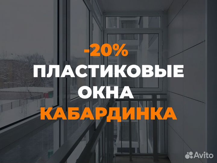 Пластиковые окна от производителя в Кабардинке
