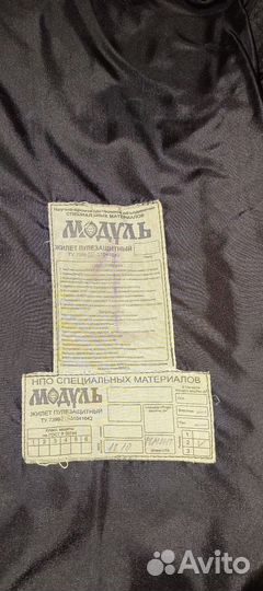 Бронежилет модуль