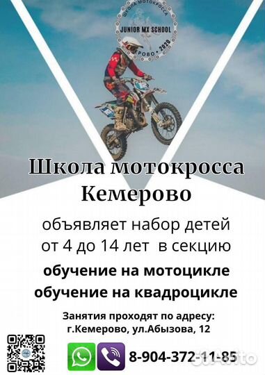 Обучение на мотоцикле, квадроцикле