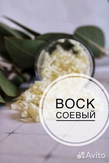 Соевый воск розница и опт
