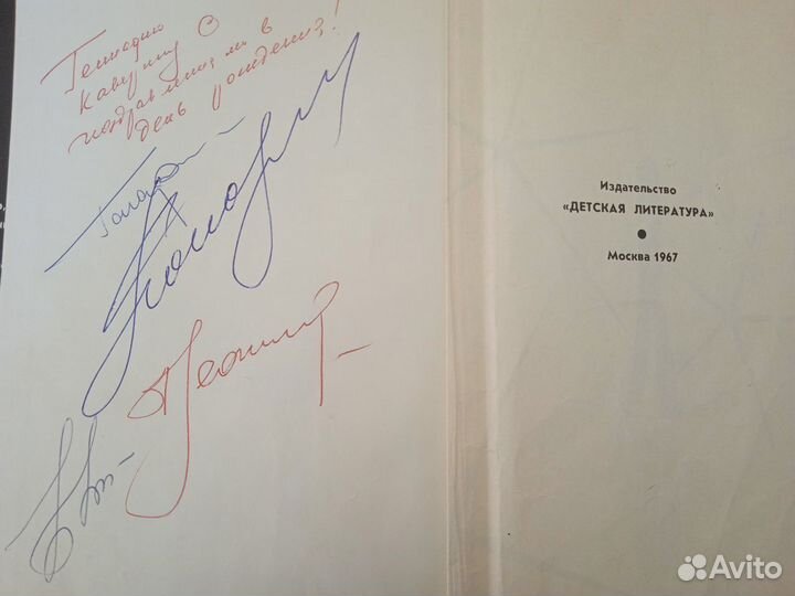 Книга с автографом Гагарина