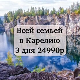 Тур в Карелию. Бассейн, сауна, завтраки включены