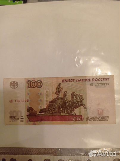 Купюра 100р