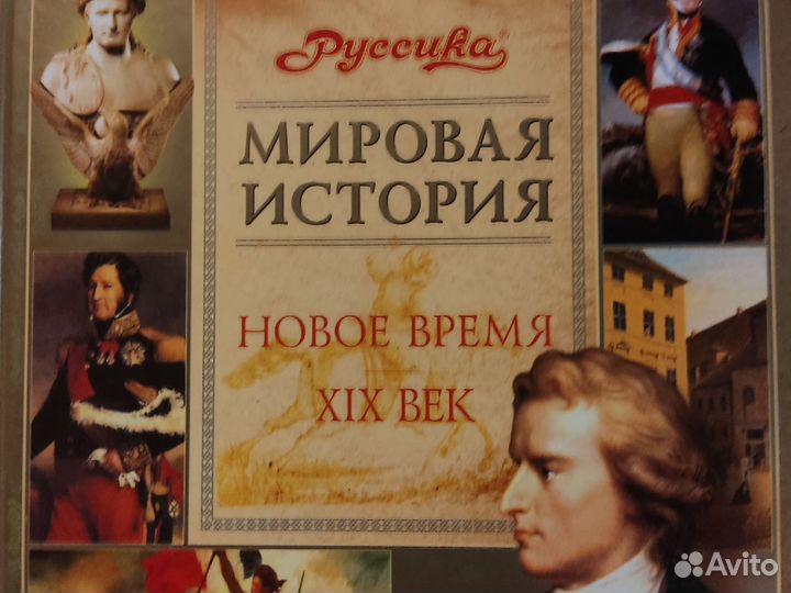 Мировая история