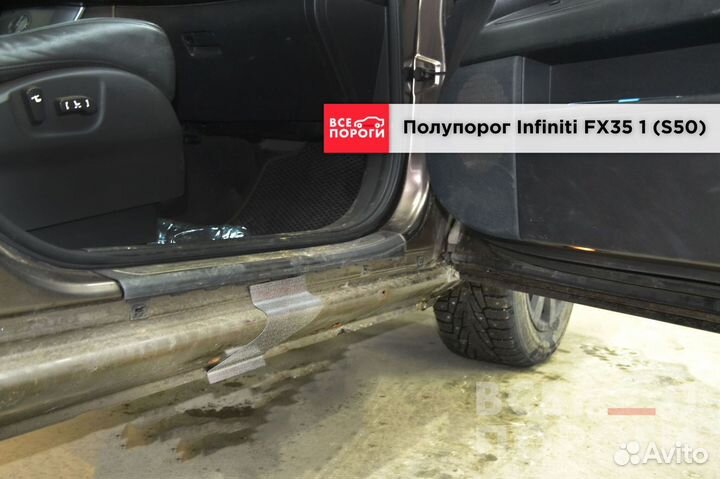 Пороги Infiniti FX35 1 (S50)