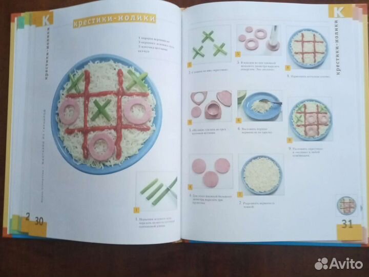 Книга Фантазии из гарниров