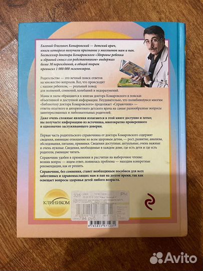 Книга Справочник здравомыслящих родителей