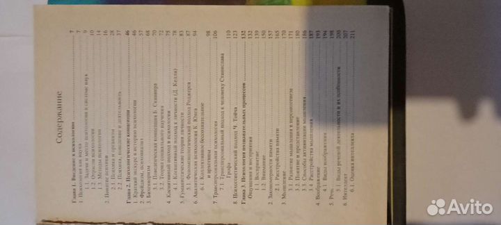 Книги по психологии