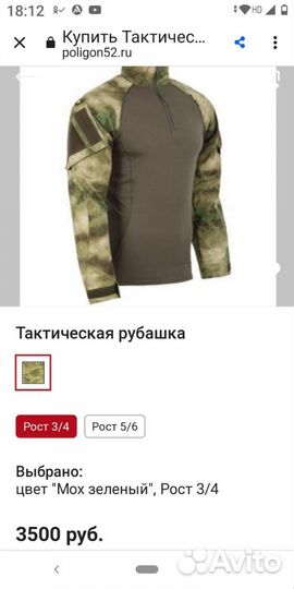 Тактическая рубашка