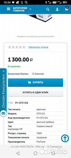 Картридж для принтера ProTone цветной Новый