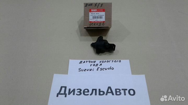 Клапан холостого хода G16A J20A H25A Suzuki Escudo