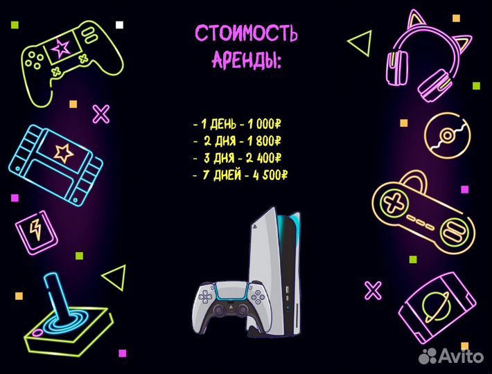 Аренда playstation 5