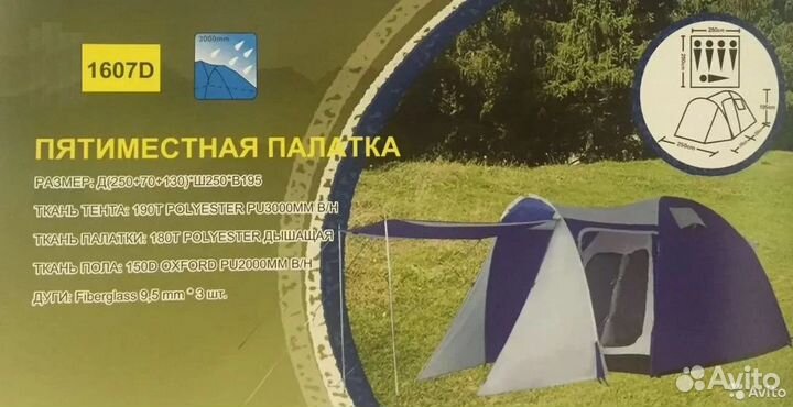Палатка кемпинговая 4-х местная 1607D 