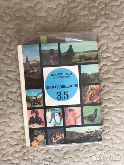 Учебник природоведение 3,5 класс 1992 г