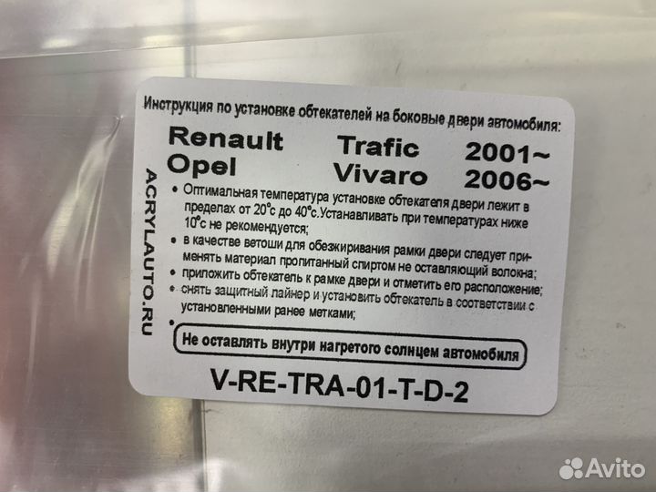 Ветровики Opel Vivaro 06-14 Виваро