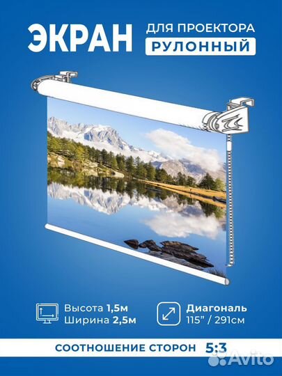 Экран для проектора 115