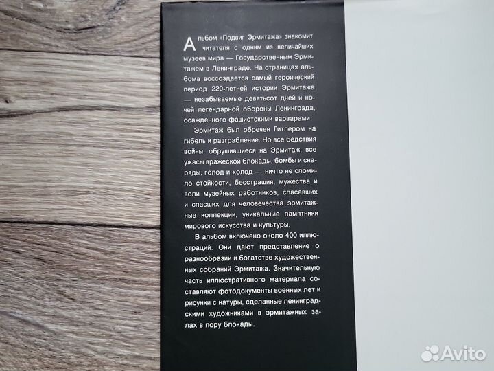 Подвиг Эрмитажа альбом