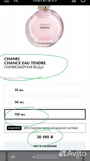 Парфюм chanel chance Оригинал