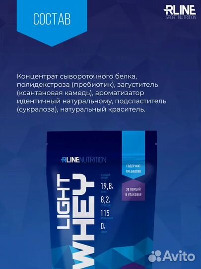 Сывороточный протеин RLine Light Whey, 1000 г, шок