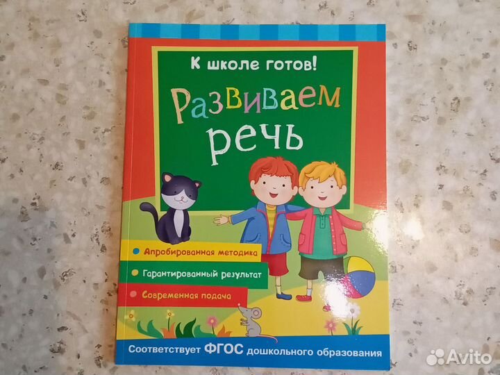 Развивающие книги для детей 4-5, 5-6 лет