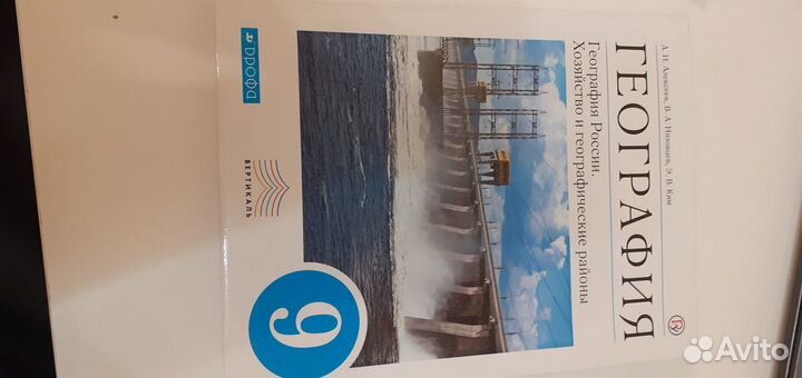 Учебник и рабочая тетрадь по географии 9 класс