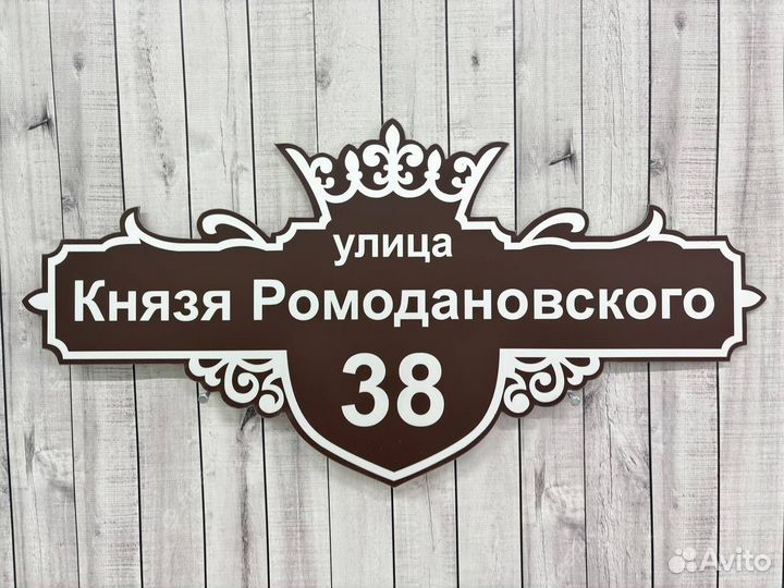 Вывески для домов и дач